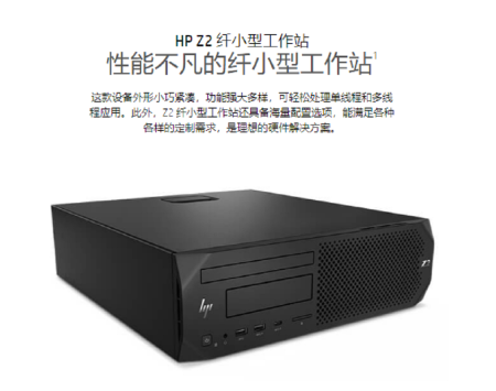 HP Z2 SFF G4（i5-9500/16G/1TB/P400 2G/DVDRW/三年上门服务）